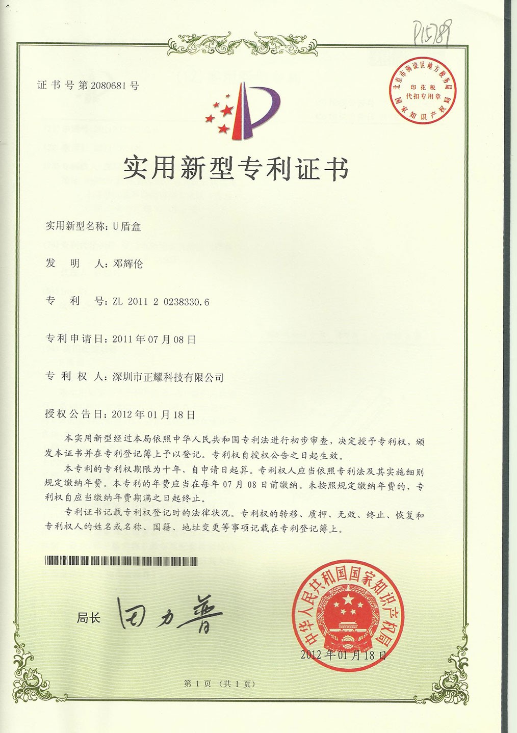 Utility Model Patent Certificate