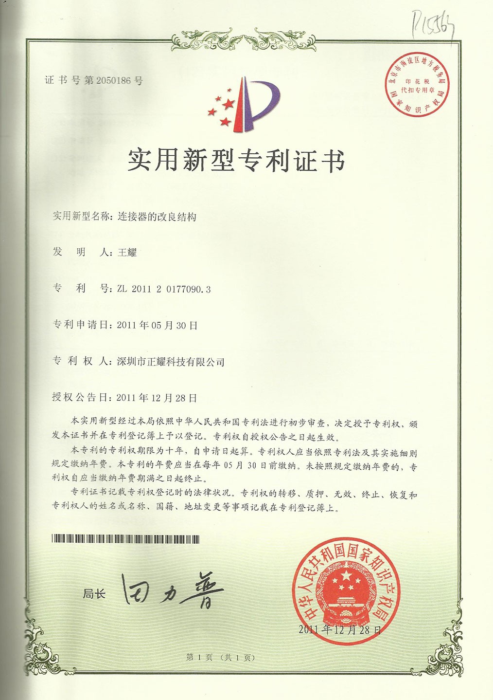 Utility Model Patent Certificate - Improved Structure of Connector